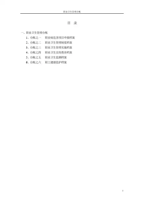 职业卫生管理台账