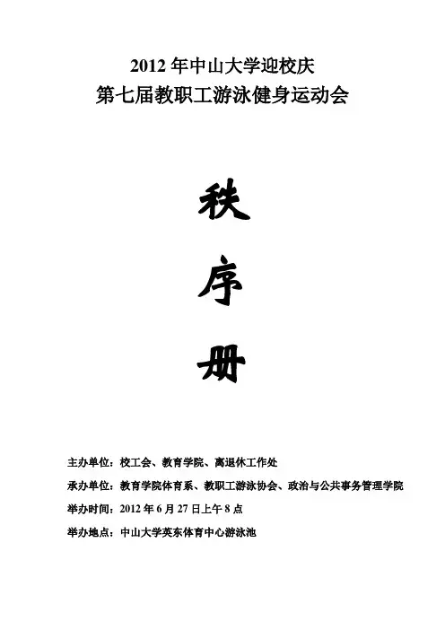 2012年中山大学迎校庆