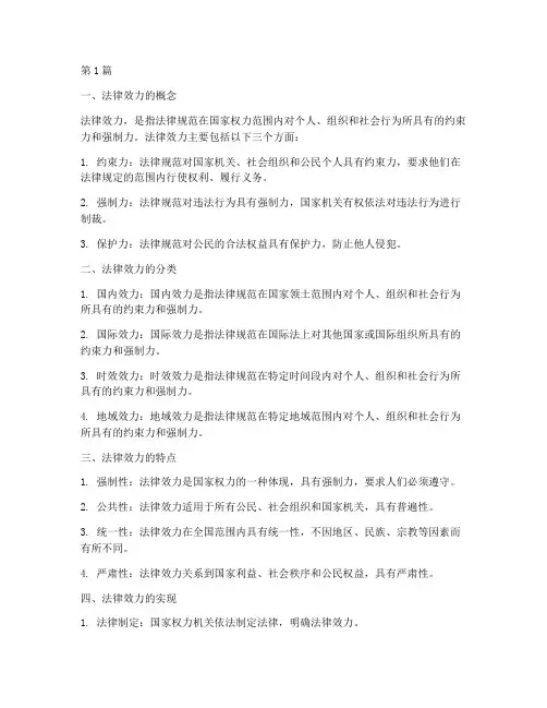 简述要的法律效力(2篇)
