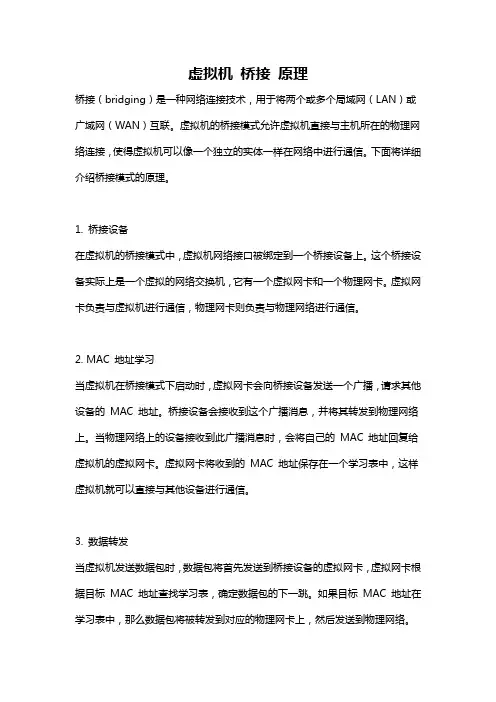 虚拟机 桥接 原理
