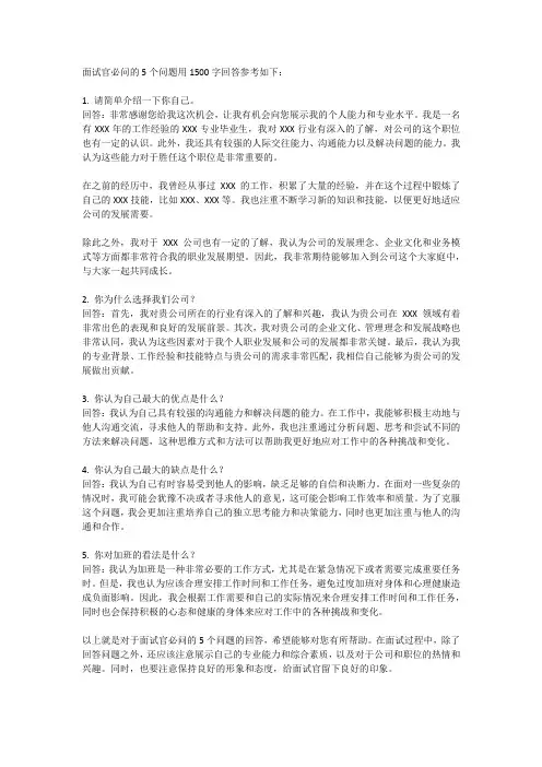 面试官必问的5个问题