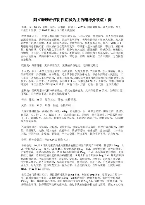 阿立哌唑治疗阴性症状为主的精神分裂症1例