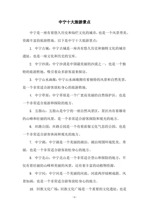 中宁十大旅游景点
