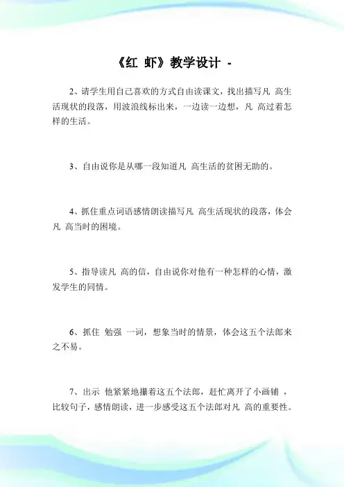 《红虾》教学设计.doc