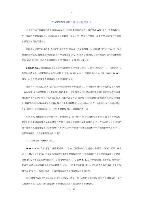 购物中心运营管理要点