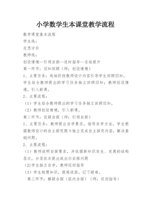 小学数学打造生本课堂教学流程