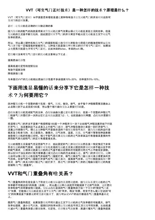 VVT（可变气门正时技术）是一种怎样的技术？原理是什么？