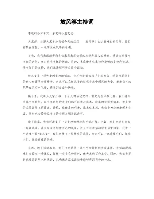 放风筝主持词