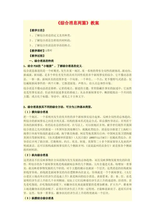 《综合消息两篇》教案