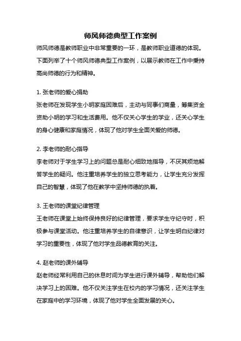 师风师德典型工作案例
