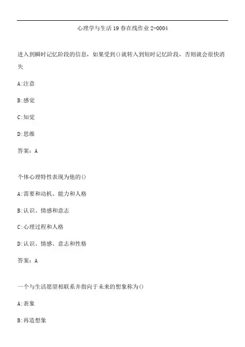 心理学与生活19春在线作业2-0004.8CA0125B-33EB-