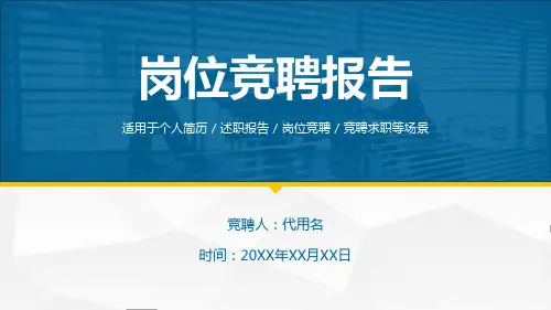 优质市场部经理竞聘PPT