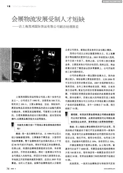 会展物流发展受制人才短缺——访上海茂鸿国际货运有限公司副总经理陈宏