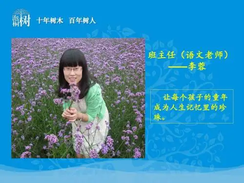 教科版道德与法治一年级上册第9课《我们的老师真好》课件2