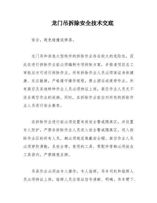 龙门吊拆除安全技术交底