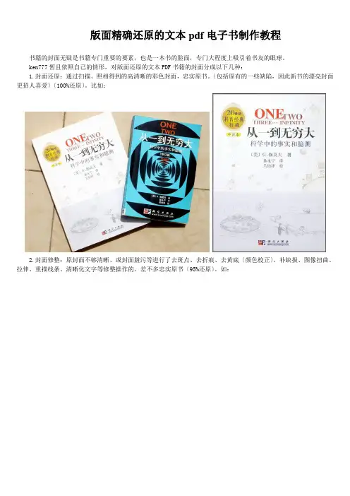 版面精确还原的文本pdf电子书制作教程