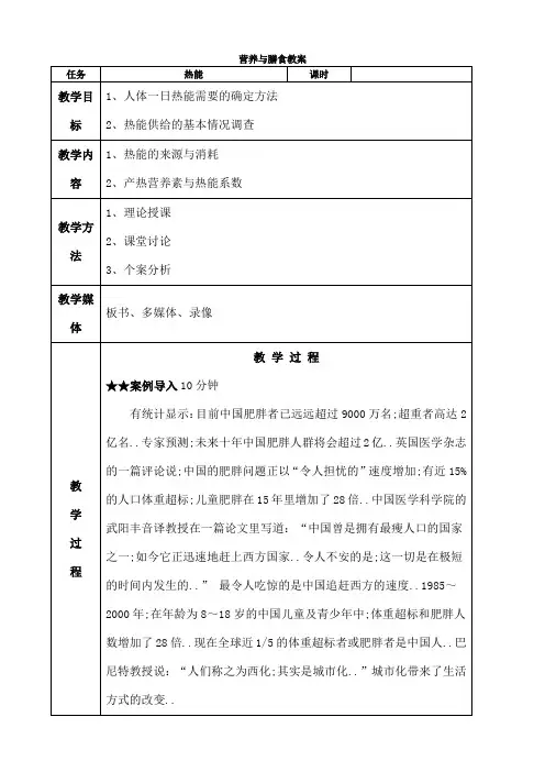 营养与膳食教案