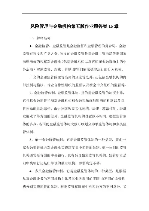 风险管理与金融机构第五版作业题答案15章