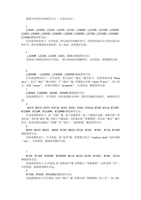联想全系列打印机清零大全