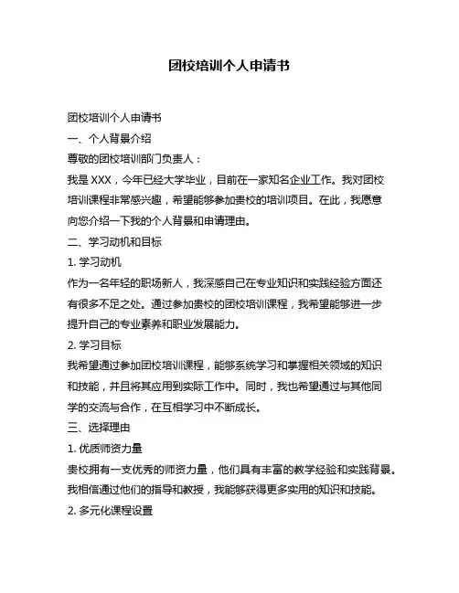 团校培训个人申请书
