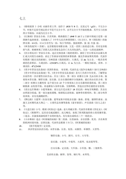 中考音乐资料