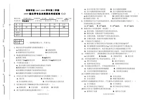 05本《仪器分析》试卷A
