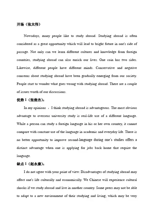 英文辩论出国留学的优缺点