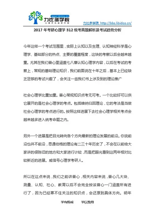 2017年考研心理学统考真题解析及考试命题趋势