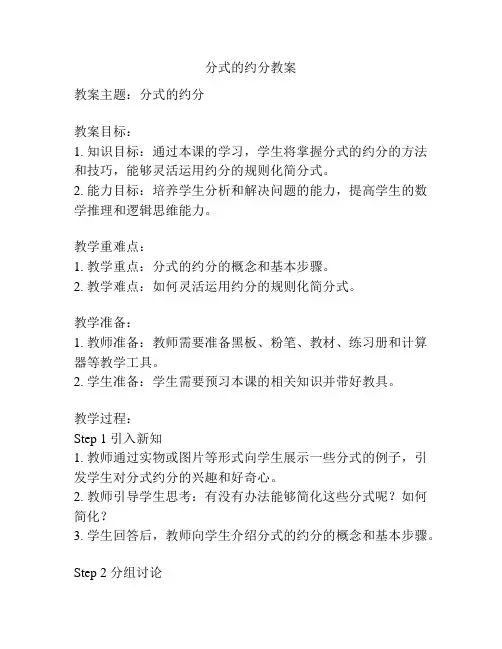 分式的约分教案