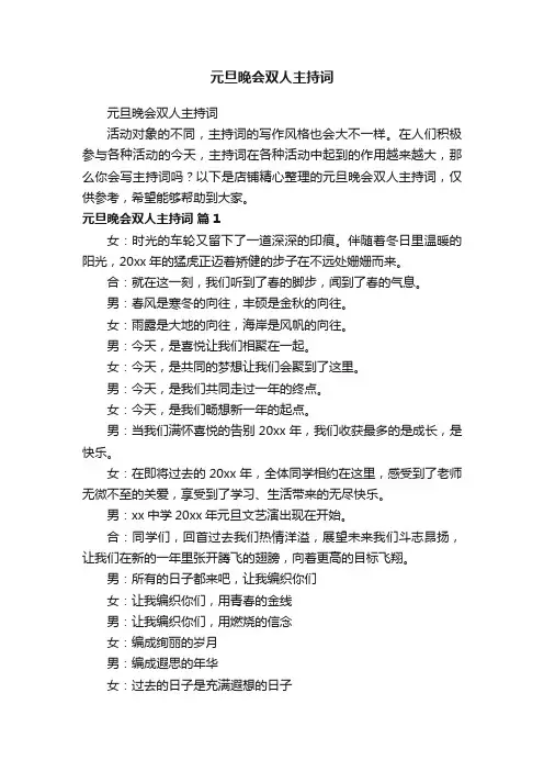 元旦晚会双人主持词