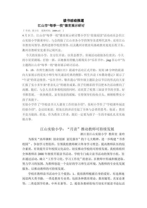 读书活动报道