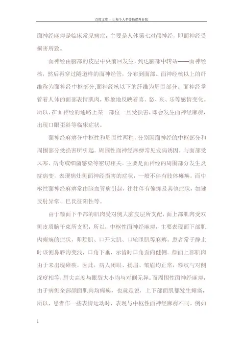 中枢性面瘫VS周围性面瘫