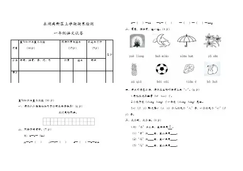 一年级上册语文试题 - 东湖高新区2018—2019学年度上学期期末检测  人教部编版