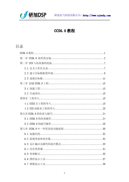 CCS6.0教程