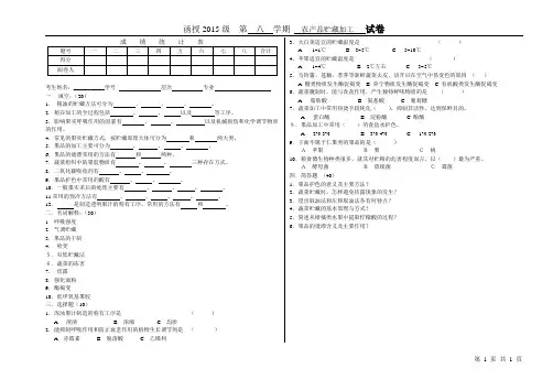 农产品贮藏加工课程试题