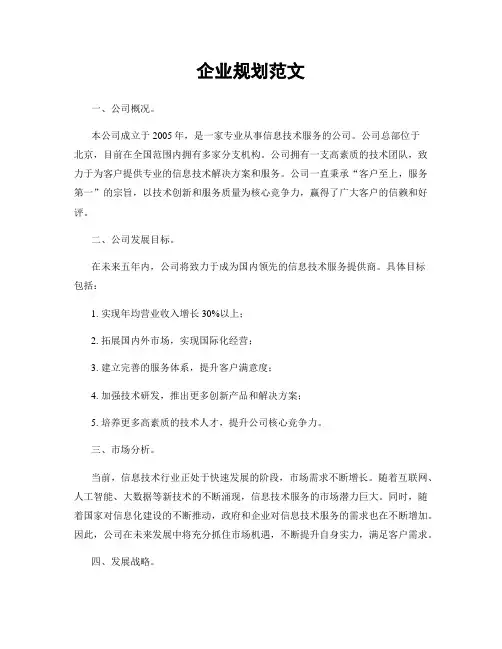 企业规划范文