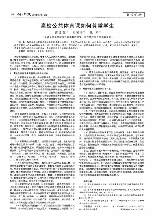 高校公共体育课如何尊重学生