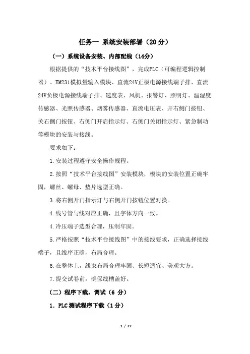通信与控制系统(高铁)集成与维护赛项题库