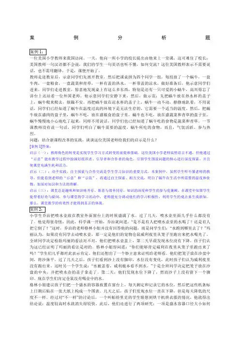 中小学教师晋升高级专业技术职务教育教学理论、教科研水平考试案例分析题及答案
