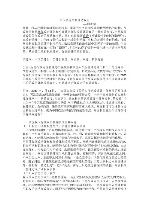 公务员制度概览结课论文