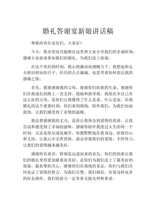 婚礼答谢宴新娘讲话稿