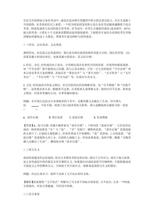 成语填空十忌讳
