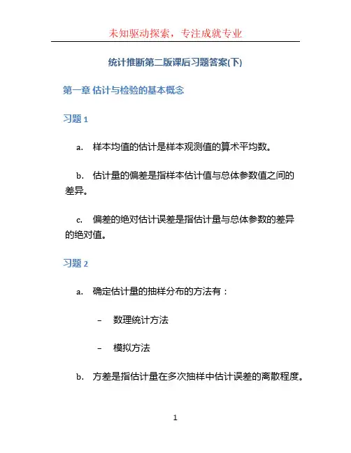 统计推断(StatisticalInference)第二版课后习题答案(下)