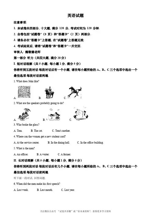 精品解析：2024年安徽省中考英语真题(解析版)