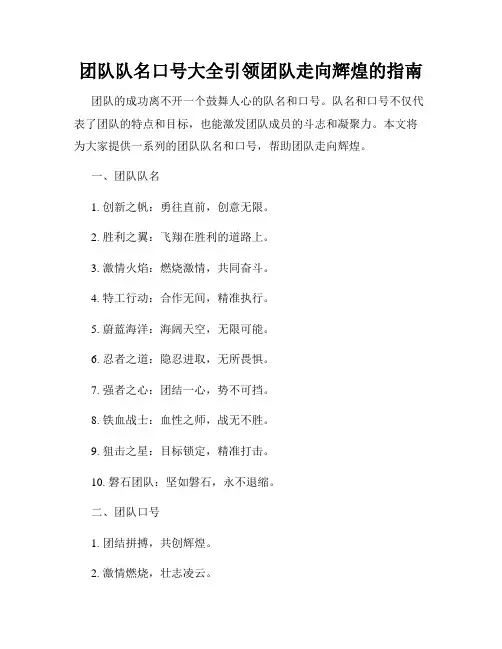 团队队名口号大全引领团队走向辉煌的指南