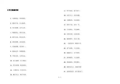 8字正能量词语