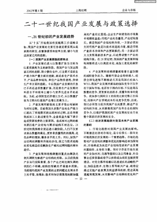 二十一世纪我国产业发展与政策选择