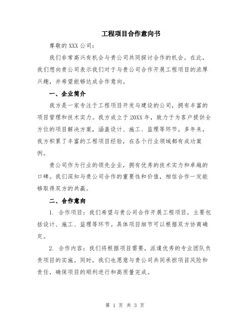 工程项目合作意向书