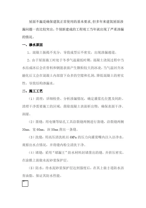 屋面渗水原因及处理方案