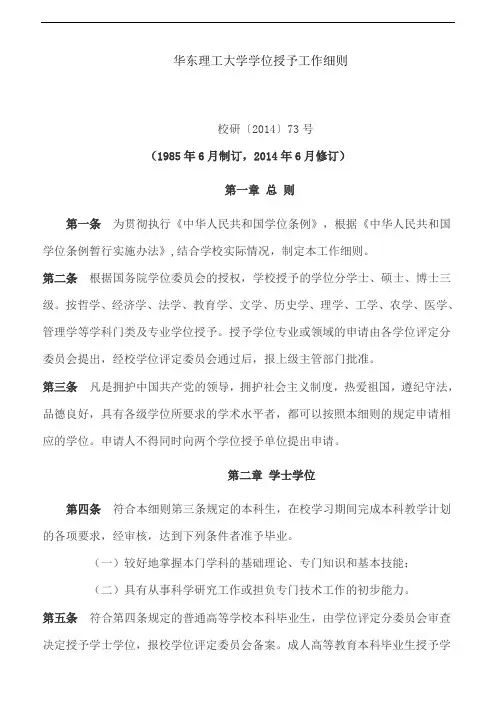 华东理工大学学位授予工作细则